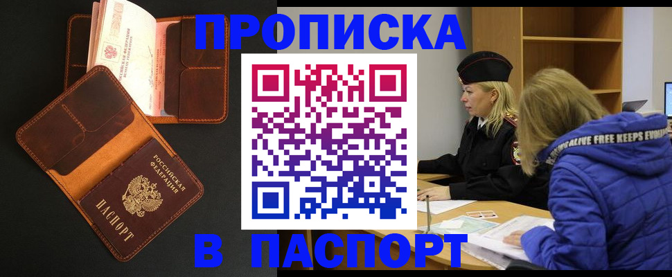 временная регистрация законно в Реже